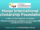 Honjo International Scholarship Foundation | 2025